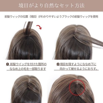 画像11: 【人毛100％】総手植え前髪ウィッグ（ぱっつん）【スリムバング#01】ナチュラルブラック