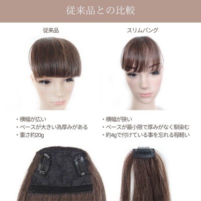 画像12: 【人毛100％】総手植え前髪ウィッグ（サイド有り）【スリムバング#02】全5色