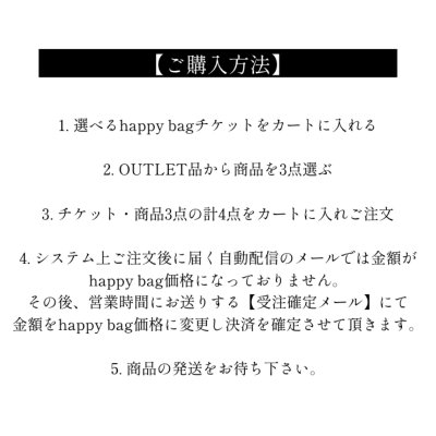 画像2: ＜数量限定＞自分で選べる【Happy Bagチケット】OUTLETどれでも３点