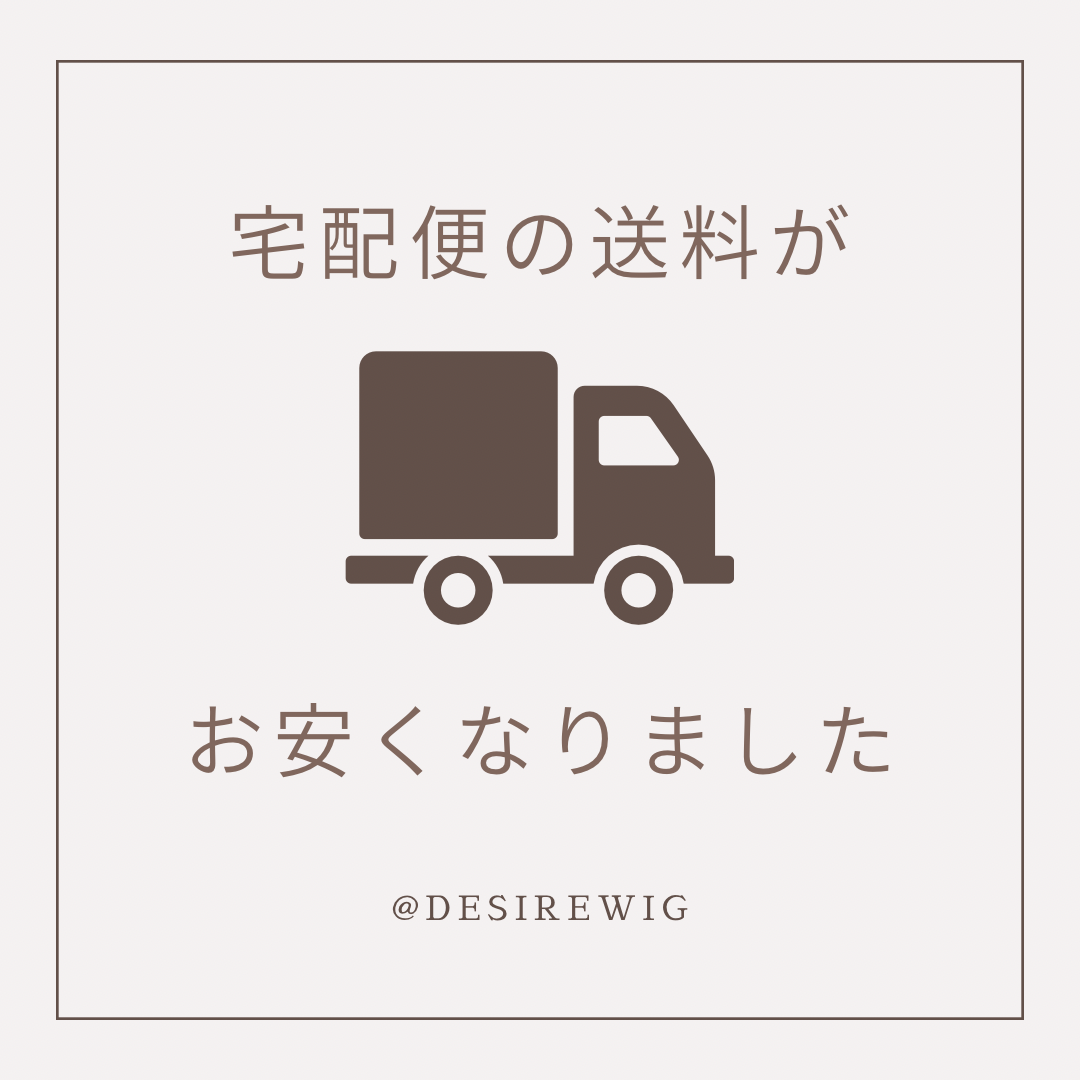 宅配便の送料がお安くなりました。