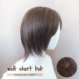 ウルフショートボブ】ダークブラウン - ウィッグ専門店 DESIRE WIG