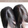 画像5: 手植え仕様【つむじ付き前髪ウィッグ】全2色（トップピース・トップカバーピース・ヘアピース・部分ウィッグ） (5)