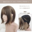 画像14: 艶消しファイバー【ぷつっとくびれボブ（イヤリングカラー）】ライトブラウン×ブロンドベージュ（軽量ウィッグ） (14)