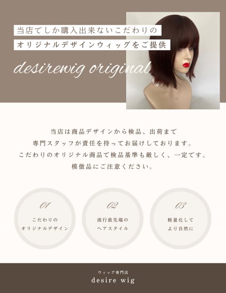画像22: 艶消しファイバー【ぷつっとくびれボブ（イヤリングカラー）】ビターチョコ×アッシュ（軽量ウィッグ） (22)