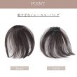 画像6: 【人毛100％】総手植え前髪ウィッグ（ぱっつん）【スリムバング#01】ナチュラルブラック (6)