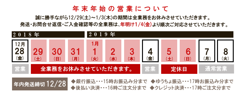 年末年始の営業について