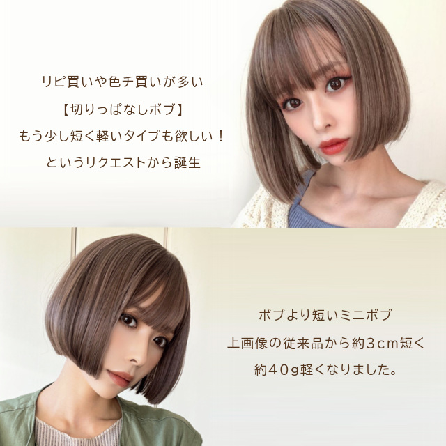 desire wig デザイアウィッグ切りっぱなしミニボブリバースインナー 